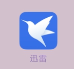 為手機迅雷打電話！拿到天鵝獎絕對實至名歸！