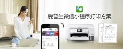 愛普生全新墨倉式?打印機，孩子成長中的優(yōu)質(zhì)伙伴