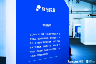 撲面而來(lái)的科技人文風(fēng)！2018騰訊全球合作伙伴大會(huì)展獨(dú)家劇透都在這里了
