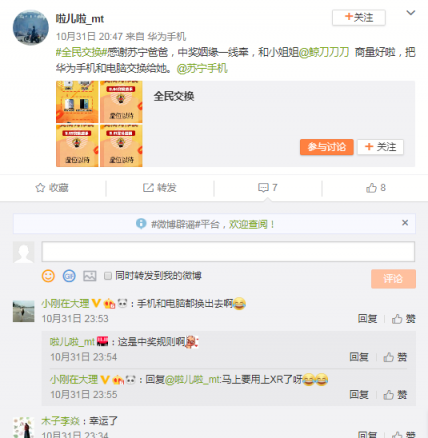 蘇寧手機(jī)雙十一全民交換幸運兒誕生，蘋果新品今晚繼續(xù)送