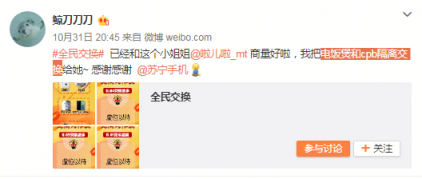 蘇寧手機(jī)雙十一全民交換幸運兒誕生，蘋果新品今晚繼續(xù)送