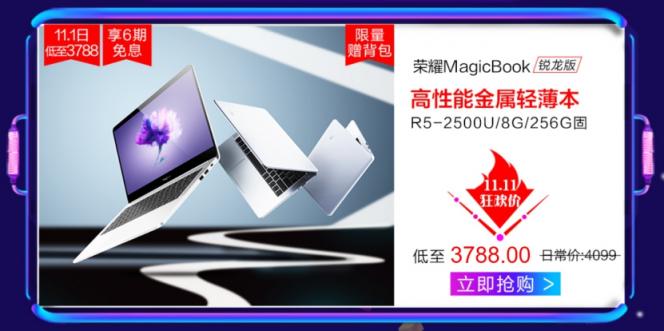 歷史最低價，榮耀MagicBook銳龍版券后僅需3688元！