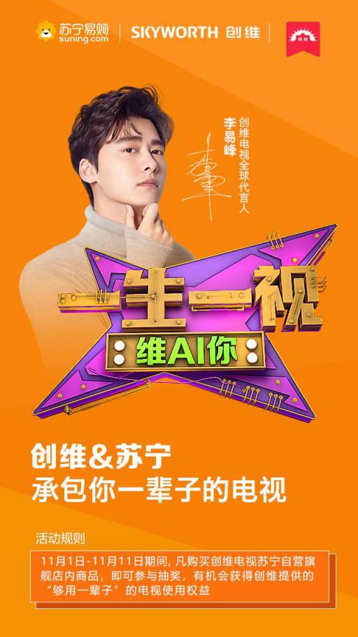 包你一輩子！創(chuàng)維電視“霸氣”宣言底氣何來？