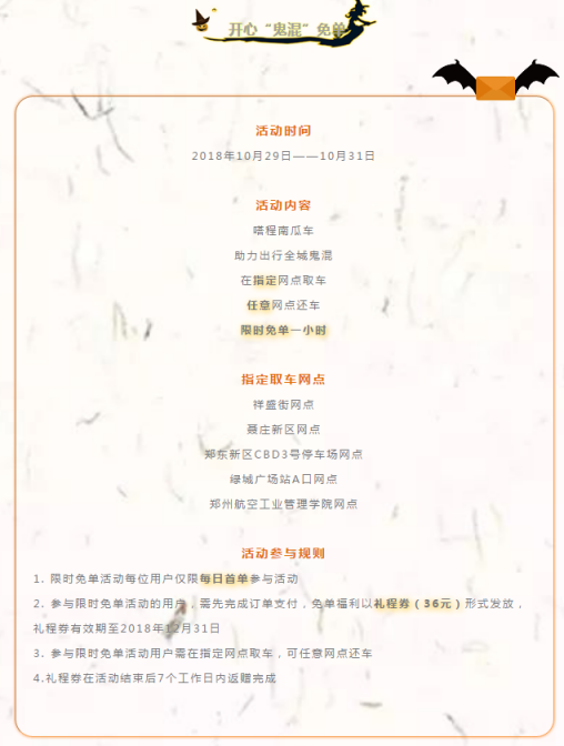 “萬圣節(jié)免費(fèi)周”——嗒程解鎖你的共享汽車“鬼混”路線