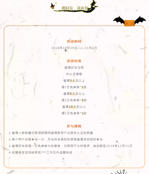 “萬圣節(jié)免費(fèi)周”——嗒程解鎖你的共享汽車“鬼混”路線