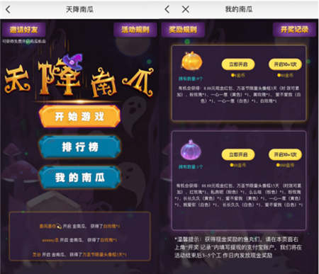 搶南瓜大作戰(zhàn) 語(yǔ)玩App萬(wàn)圣節(jié)帶你一起來(lái)?yè)v蛋