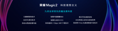 榮耀Magic2預(yù)售五分鐘內(nèi)售罄！外媒：會(huì)思考的YOYO很神奇