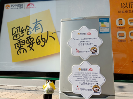 舊家電出現(xiàn)在大街上，蘇寧雙十一以舊換新獲網(wǎng)友點(diǎn)贊 ?