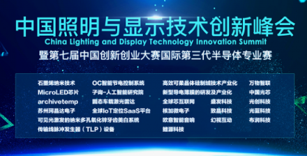 決戰(zhàn)南昌！國際第三代半導(dǎo)體專業(yè)賽東南賽區(qū)20強重磅出爐