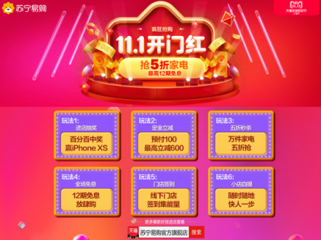 雙11蘇寧易購官方旗艦店購物攻略！教你神價搶大牌！