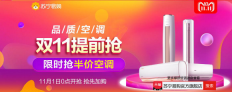 雙11蘇寧易購官方旗艦店購物攻略！教你神價搶大牌！