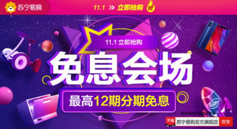 雙11蘇寧易購官方旗艦店購物攻略！教你神價搶大牌！