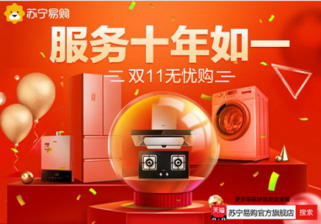 雙11蘇寧易購官方旗艦店購物攻略！教你神價搶大牌！