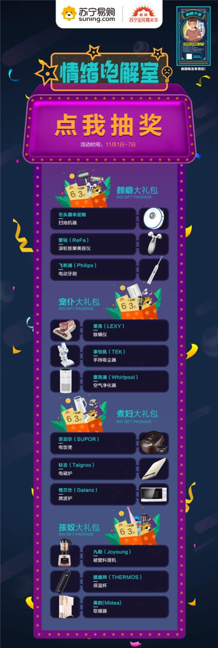 雙十一錦鯉！蘇寧承包你一輩子的小家電