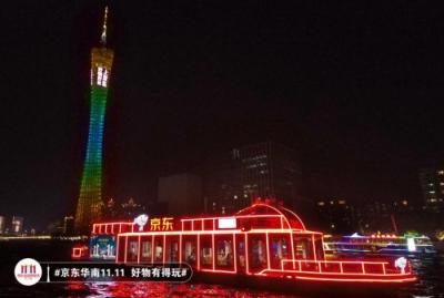 “京東號”亮相珠江，與小蠻腰齊力助威京東11.11全球好物節(jié)