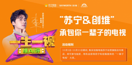 會(huì)玩！雙十一蘇寧要承包你一輩子的電視！