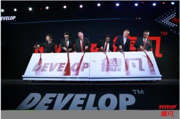 因為堅持，所以改變 德國一體化商務(wù)解決方案專家DEVELOP德凡卓越上市
