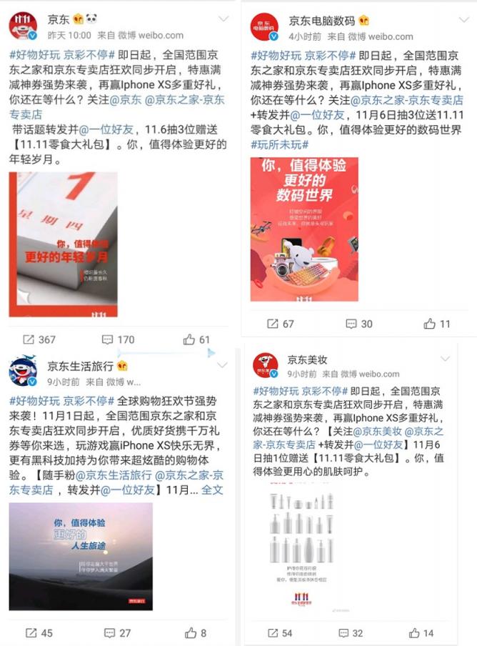 京東之家&京東專賣店11.11正式打響，品牌藍(lán)V聯(lián)動(dòng)打CALL