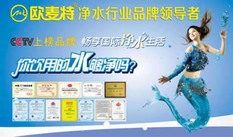 歐麥特：凈水器加盟代理如何快速提升銷量？