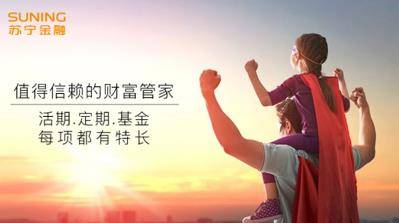 蘇寧金融構建投研體系精選優(yōu)質(zhì)好基 讓你雙11任性賺