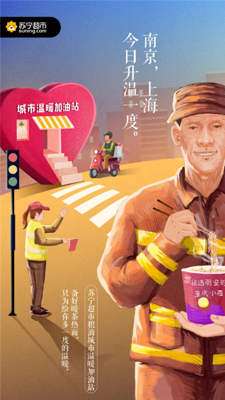 天寒心暖，蘇寧超市為一線人員送溫暖