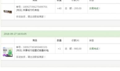 共享紙巾機如何代理？先來了解下這個騙局！