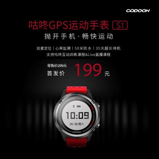 連續(xù)十天同品類預(yù)售第一，咕咚GPS運動手表成天貓雙十一爆款