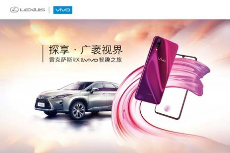 以夢(mèng)為馬 不負(fù)韶光，颯爽秋風(fēng)中開(kāi)啟雷克薩斯&vivo智趣之旅