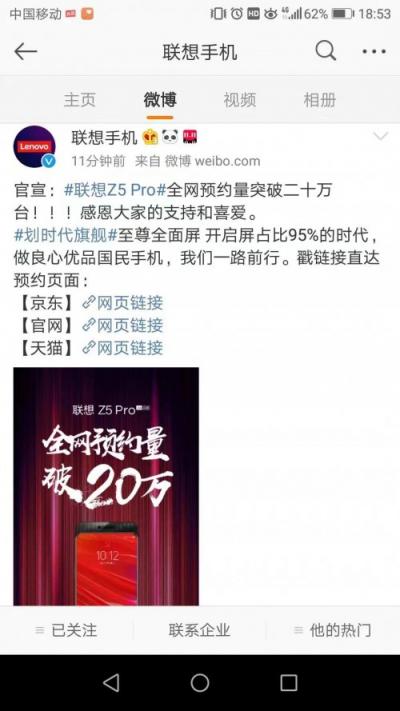 聯(lián)想Z5Pro預(yù)約數(shù)勢如破竹 發(fā)布僅1天便超20萬