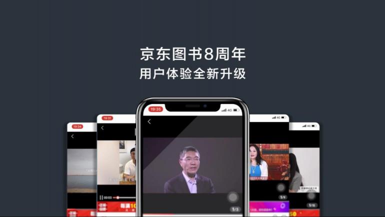 第八年，遇見(jiàn)恰好的京東圖書(shū)