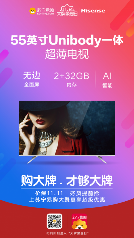 雙十一和蘇寧大聚惠一起玩的品牌都笑開(kāi)花了