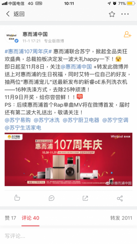雙十一撞上惠而浦107周年慶，蘇寧“惠”購熱潮來襲