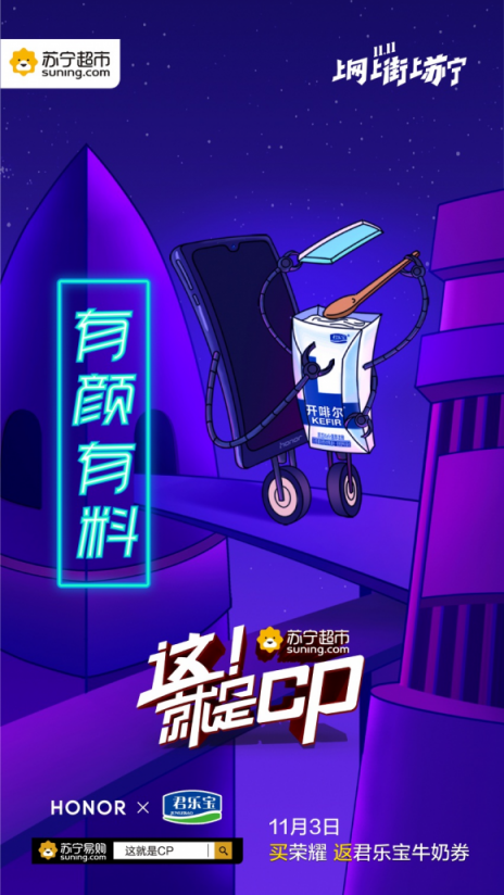 榮耀與君樂寶強(qiáng)強(qiáng)聯(lián)合，雙十一蘇寧送禮包套裝