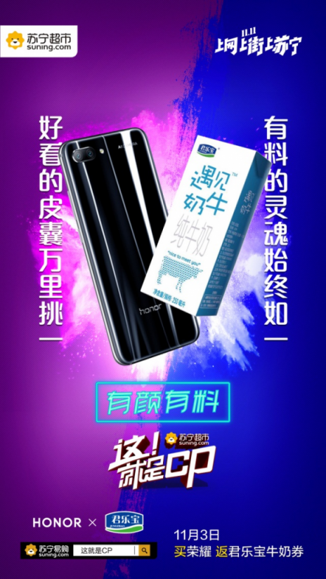 榮耀與君樂寶強(qiáng)強(qiáng)聯(lián)合，雙十一蘇寧送禮包套裝