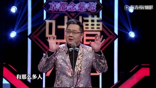 吐槽大會第三季正式回歸，張紹剛老師的花西服又來了？