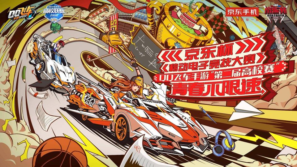 全國八強誕生！京東杯QQ飛車手游八省決賽精彩回顧