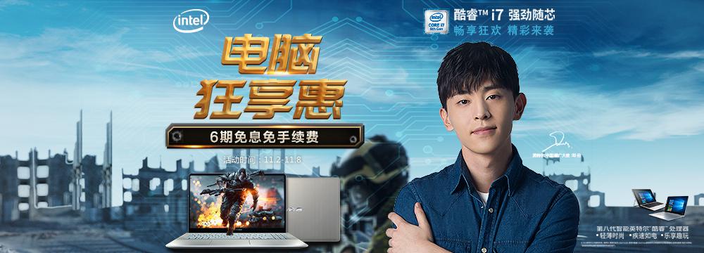 國美雙十一筆記本狂歡 裝備升級(jí)不容等