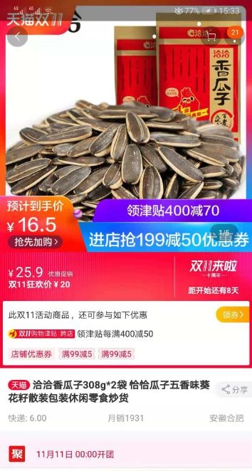 天貓雙11官方爆款清單，勾起你滿滿的回憶