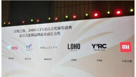 2018中國體驗(yàn)式商業(yè)地產(chǎn)發(fā)展論壇圓滿落幕，LOHO斬獲領(lǐng)航獎(jiǎng)“優(yōu)秀體驗(yàn)式拓展品牌”