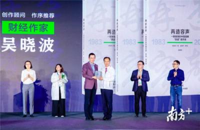 吳曉波：《大敗局2》中只有兩家企業(yè)獲得重生，其中一家是順德容聲