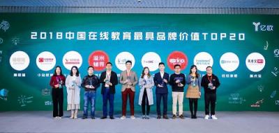 VIP陪練入圍“2018中國在線教育最具品牌價(jià)值TOP20公司”，實(shí)力再獲業(yè)界認(rèn)可