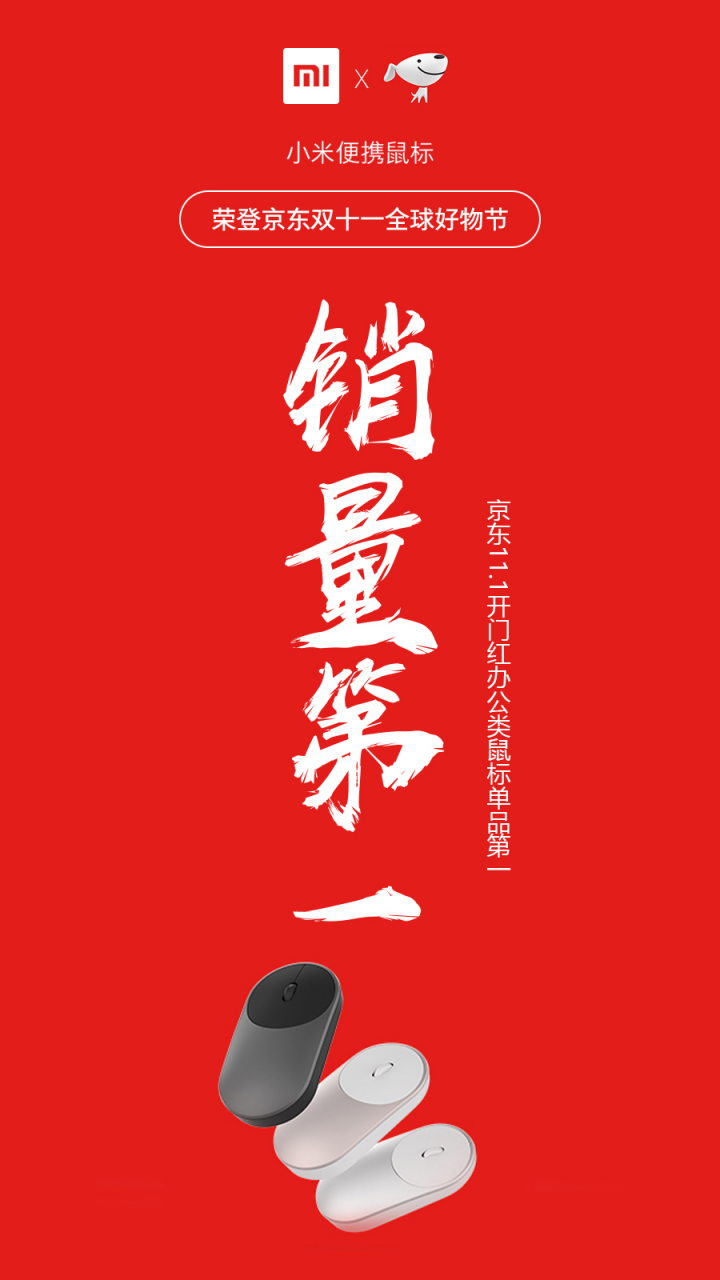 小米便攜鼠標已霸榜！京東雙十一購物季開門紅辦公類鼠標銷量第一！