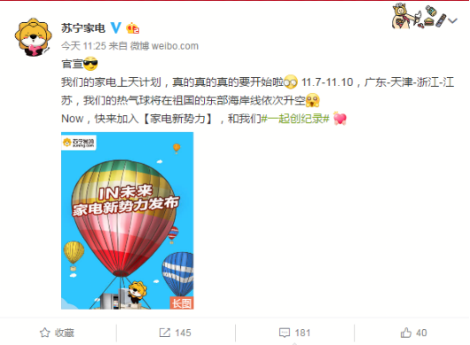 震驚！雙十一家電老大蘇寧將上天！