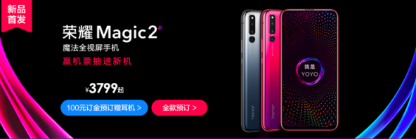榮耀Magic2明日首銷，高智商YOYO+九大自研科技僅3799元起