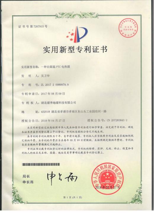 重磅！暖季地暖科技又新增五項專利證書