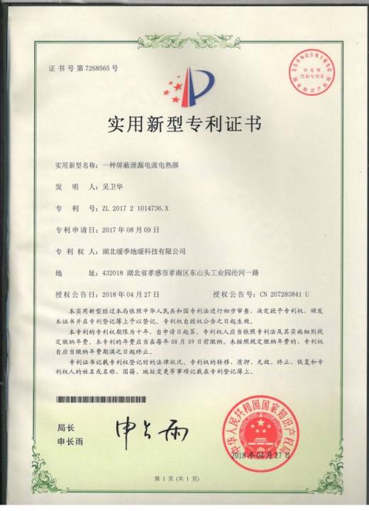 重磅！暖季地暖科技又新增五項專利證書