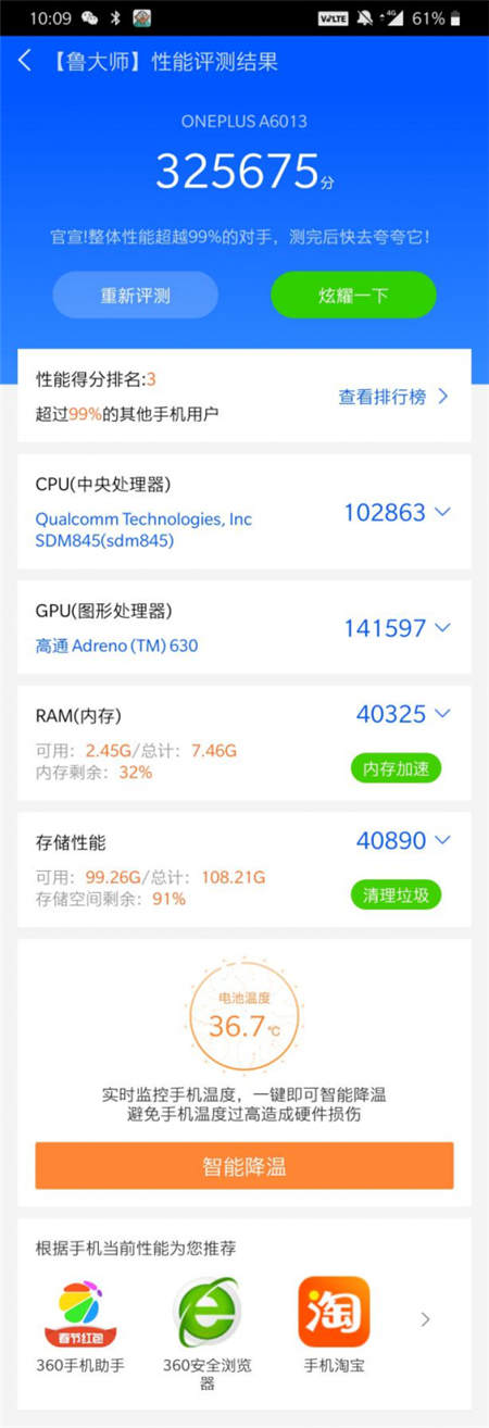 一加6T跑分對(duì)比，魯大師性能排行沖進(jìn)前五！