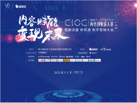 微動天下數(shù)字營銷大會 帶你領(lǐng)略新時代內(nèi)容變現(xiàn)！