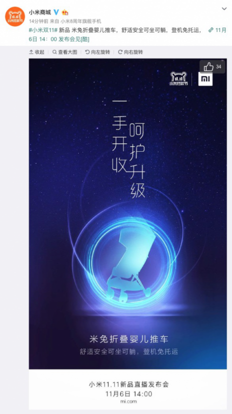 小米11月6日多款新品發(fā)布，米兔折疊嬰兒推車呵護(hù)升級！