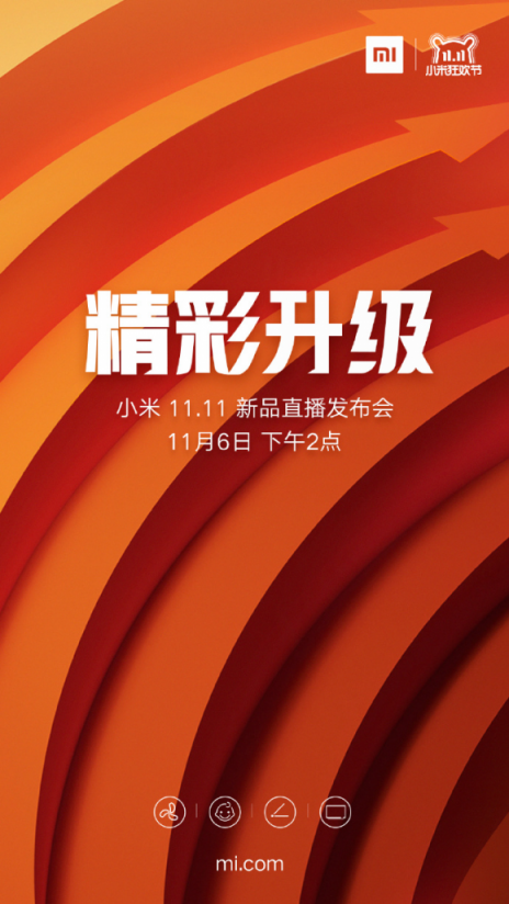 小米11月6日多款新品發(fā)布，米兔折疊嬰兒推車呵護(hù)升級！